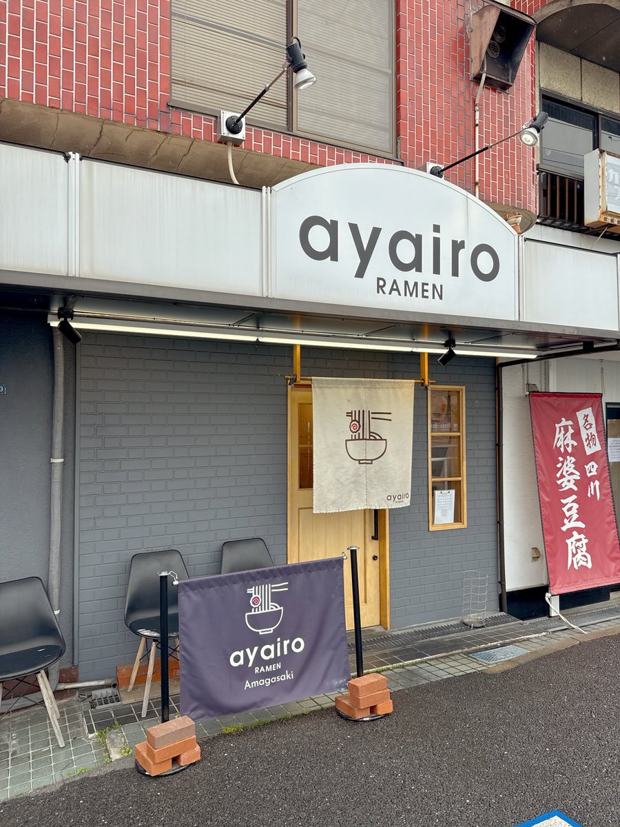 Tobinobu0502's tweet photo. 😋ayairo（尼崎市塚口）
🍥本日ゲリラ限定⭐️ニボイロ（煮干し）
爽やかニボニボ〜🎶さらりとした煮干しスープ🍜バリウマーーーMAX‼️モチモチツルツルシコシコ縮れ麺🌾2種のチャーシュー🥩途中😀梅干し溶かして⤴️ウマ味変❗️バリウマっす❗️あざぁーす(^_^)v
#ayairo 
#ニボイロ
#煮干しラーメン https://t.co/hEWB3cBlbC