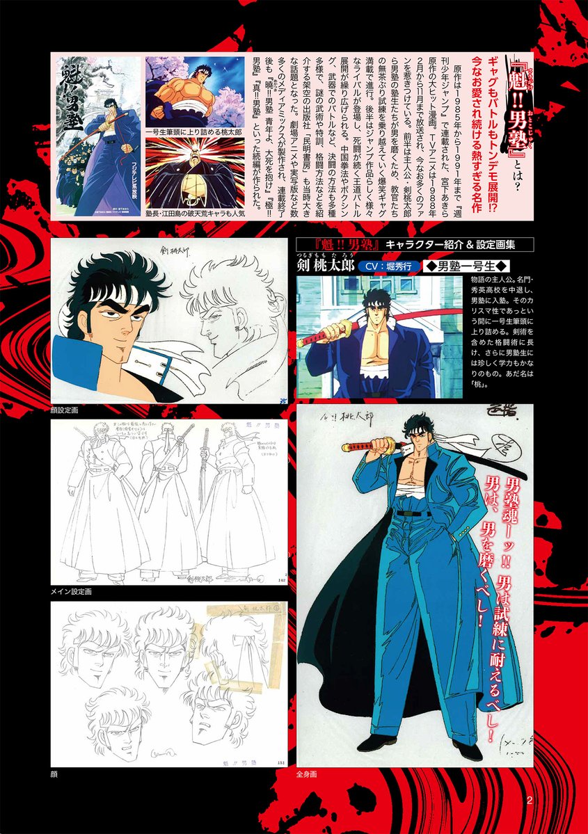 魁！！男塾 マグネット 連続当 1束 33袋 - メルカリ 魁!!男塾 最新作