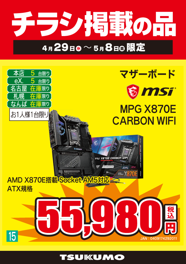 他の商品とまとめ割もあります 本店BF】 ～5/8までの✨GWセール✨ AMD X870E搭載 ATXマザーボード