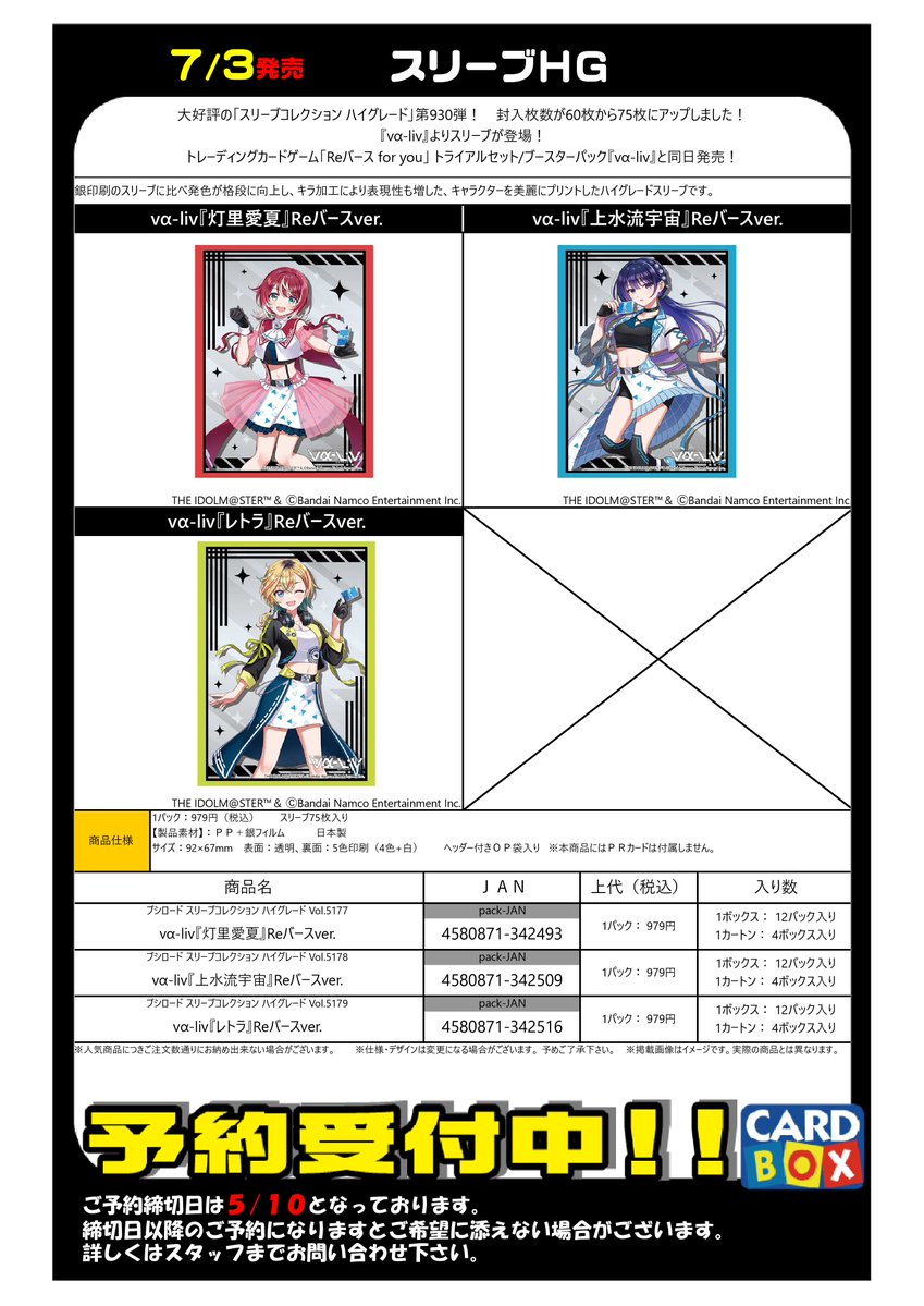 予約 7/3発売 『VaｰLiv』 スリーブ ラバーマット 予約受付中！ 予約