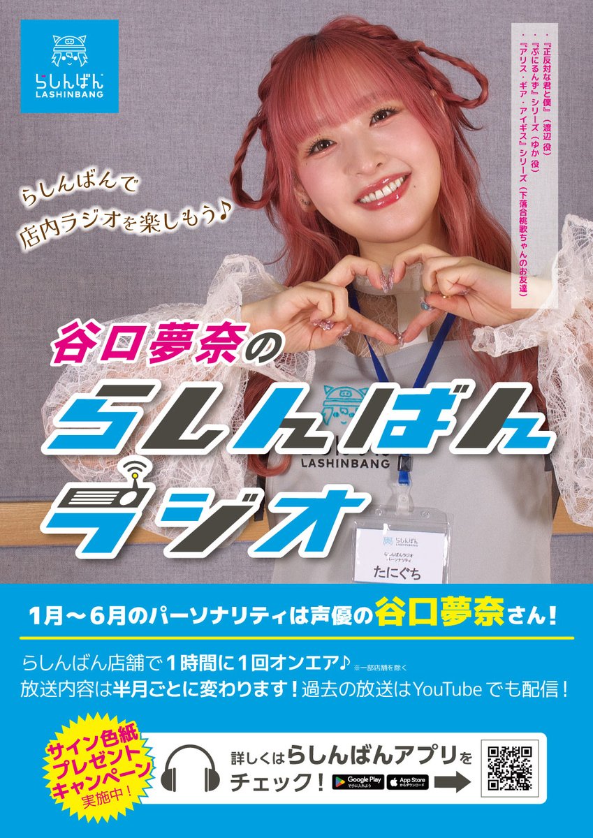 谷口夢奈 さん＆#千本木彩花 さんの直筆サイン色紙が当たる
