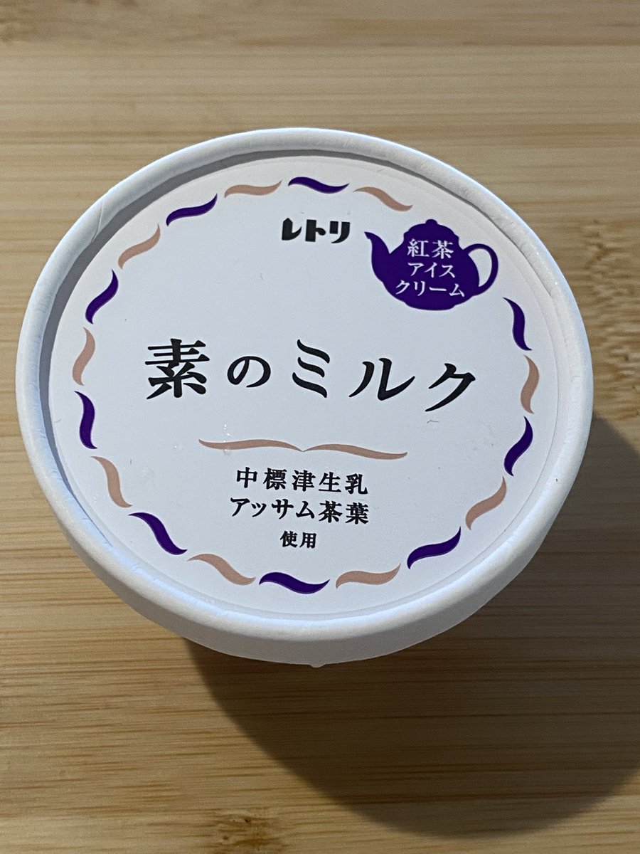 haagen_pick's tweet image. ラ・レトリなかしべつ 
素のミルク 紅茶アイスクリーム

あいぱくみやげ。ミルクアイスのなんとみずみずしいこと…！✨
アッサム茶葉から放たれる風味が淡い。甘さも控えめ。シンプルな作りによる自然のおいしさが、体全体を潤すかのように染みこんでいく🥹

#アイスクリーム
#icecream
#アイス日記