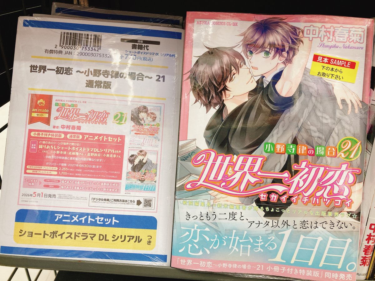 世界一初恋 ドラマCD2枚同時予約特典 キャストフリートークCD 2枚セット 世界一初恋 ドラマCD2枚同時予約特典 キャストフリートークCD 2枚