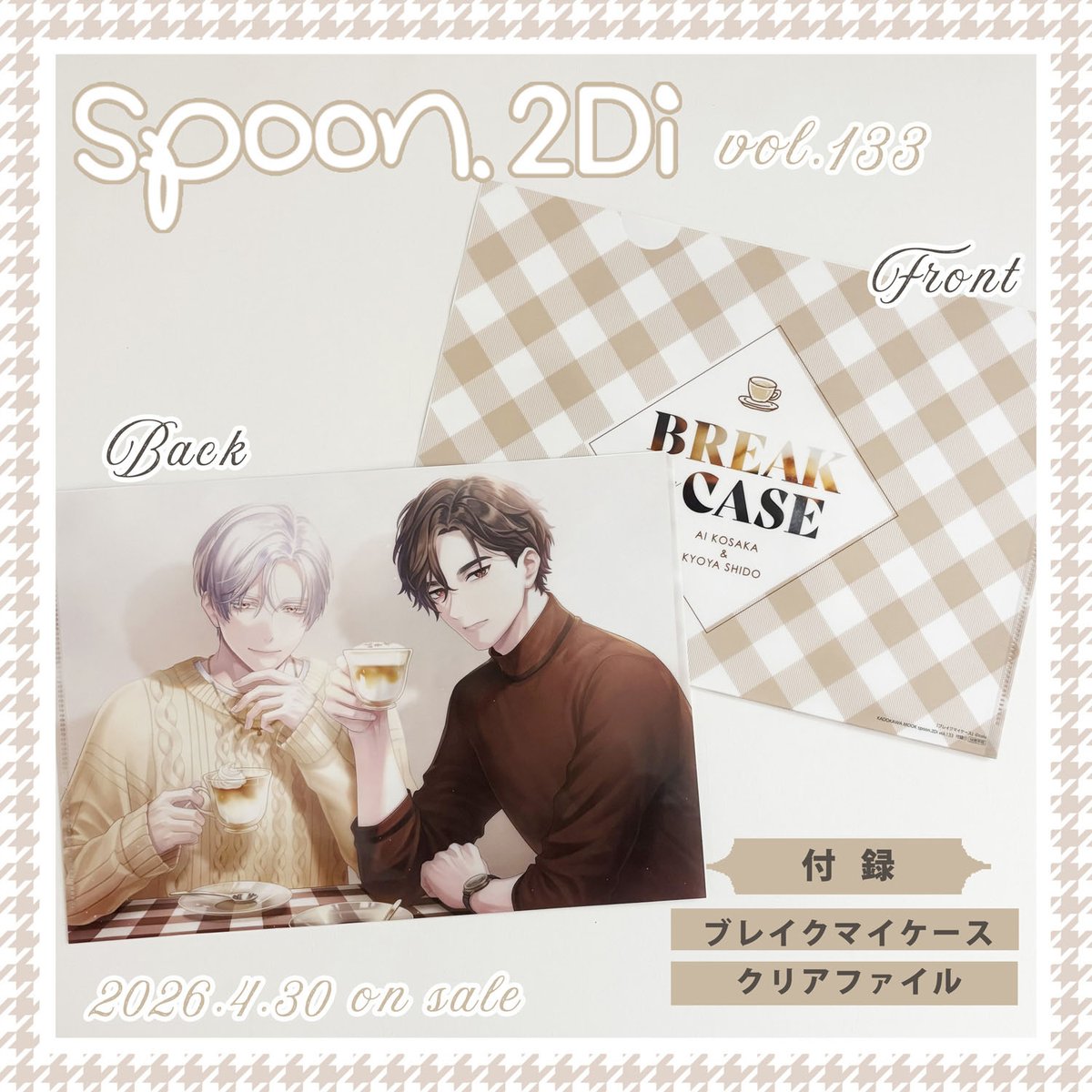 4/30㊍発売 spoon.2Di vol.133 #ブレイクマイケース 𝟚𝕟𝕕