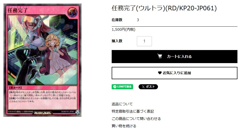 ラッシュデュエル】 週に1度の大規模価格変更完了！ いろんなカードが