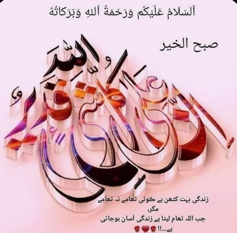 السلام علیکم ورحمۃ اللہ وبرکاتہ
 صبح بخیر
 رب ذوالجلال اپ کو دنیا و اخرت میں وہ مرتبہ شان و شوکت اور عزت عطا فرمائے
 جو اپ کے تصور سے بھی بالاتر ہو 
تمام عبادات اور مانگی گئی ہر دعا قبول فرمائے رحمتوں اور برکتوں کی بارش عطا کرے
 امین ثم امین