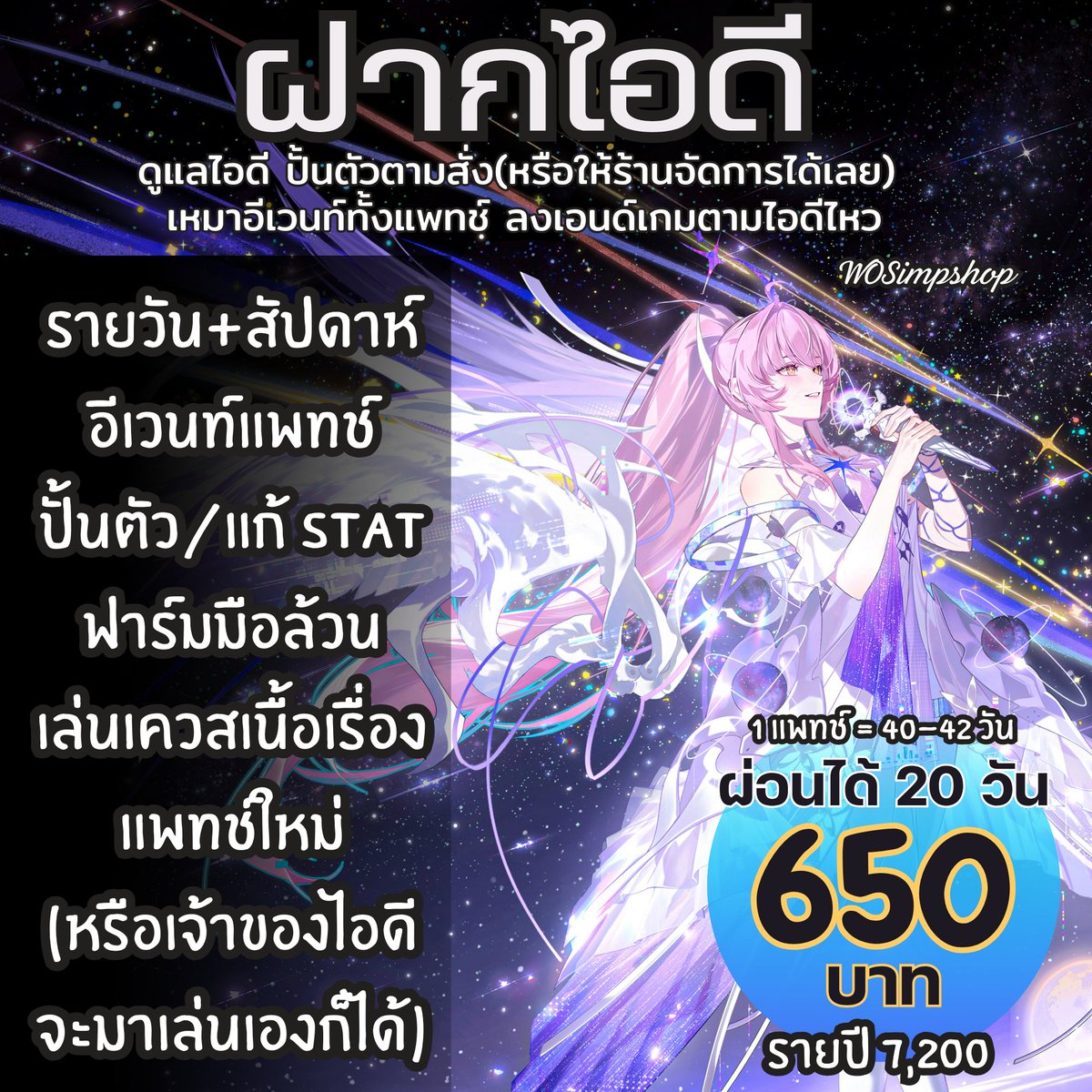W0Simpshop3's tweet photo. แพทช์ใหม่นี้ยังไม่รู้จะฝากไอดีที่ไหนมาฝากที่ร้านได้นะคะ! ผ่อนได้สูงสุด 20 วัน/แบ่งชำระ ราคารวมอีเวนท์แพทช์ ปั้นตัว แก้ stat ไม่มีบวกเพิ่มค่า ｡⁠◕⁠‿⁠◕⁠｡
- สำหรับสายจริงจังคะแนนเมตริกซ์/เก็บดาว แจ้งได้เลยค่ะ ไม่บวกเพิ่ม
ทักแอค -> @W0Simpshop_2 ได้เลยนะคะ💕
 #รับเล่นwuwa https://t.co/x4Q6rNasaL