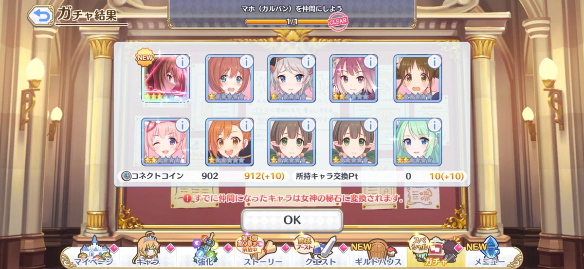 マホさん、10連チケットで引けた
#プリコネR