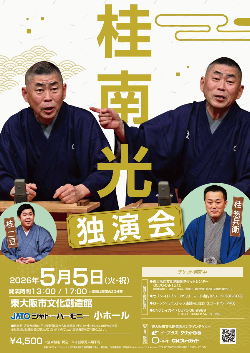 東大阪市文化創造館 tweet media