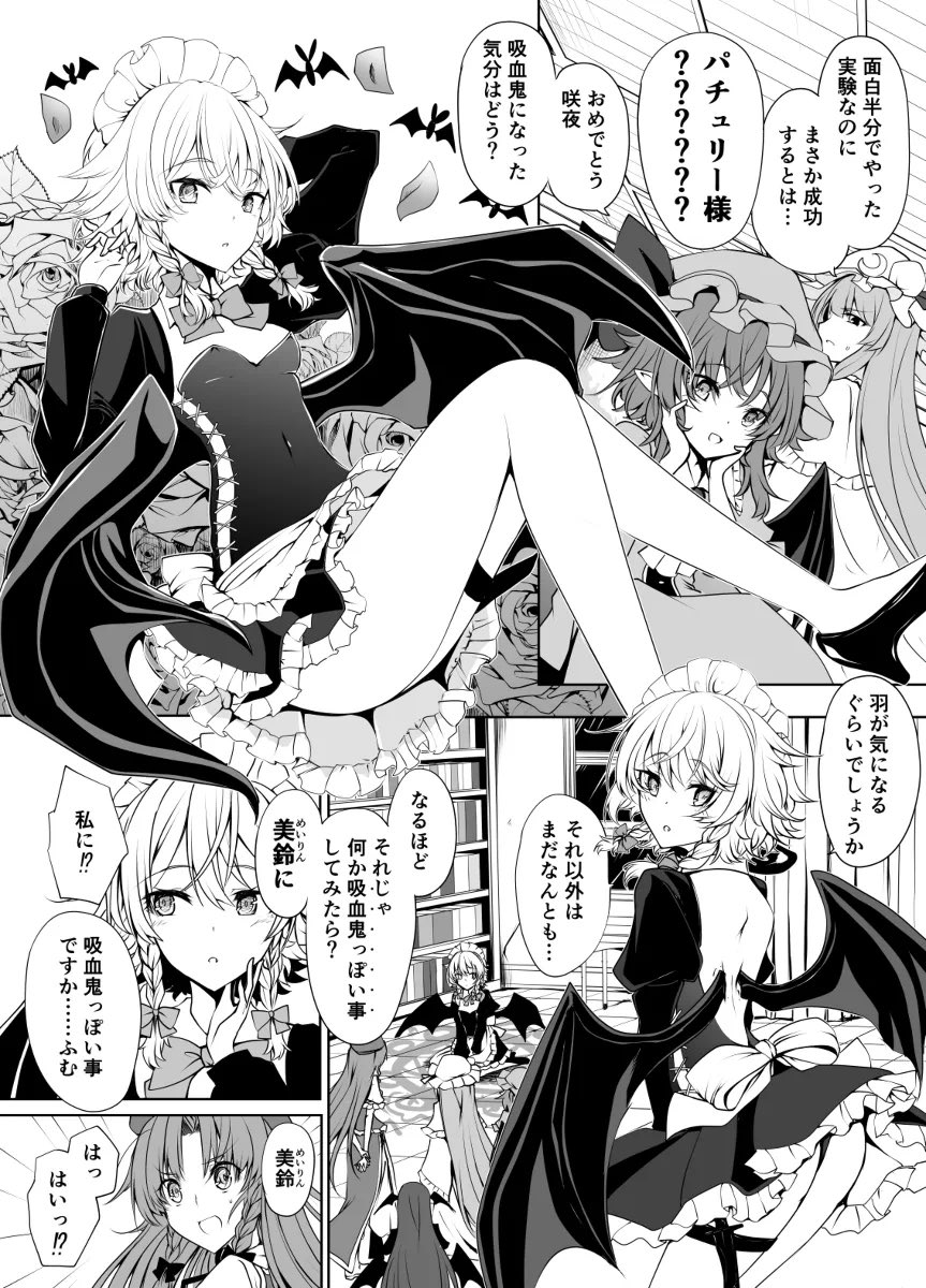 吸血鬼になった咲夜さん 