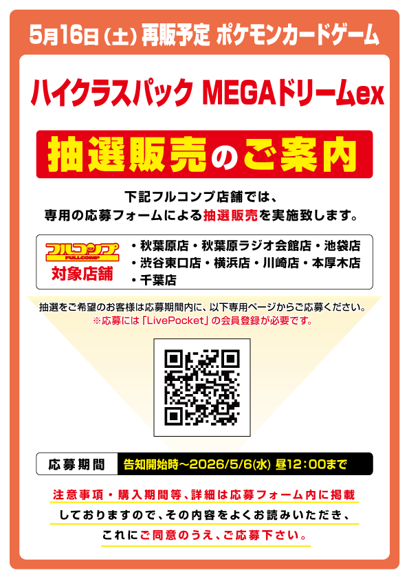 ポケカ再販】 フルコンプ一部店舗でハイクラスパック「MEGAドリームex