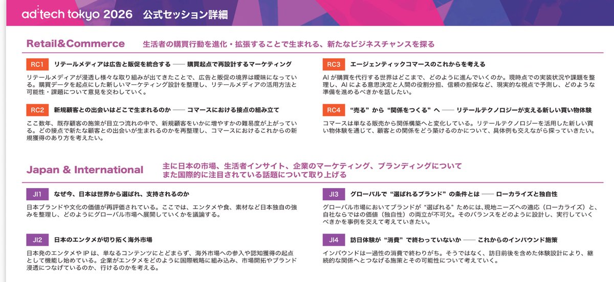 simakoo1's tweet photo. #adtechtokyo 2026のセッションテーマが発表に。
リテールテーマの1つに、「エージェンティックコマース」が入ってきているのも、すごい。
この事例となるフロントランナー、どこだろうなぁ？
僕はどれでエントリーしようかなぁ。
https://t.co/fKSiHQDrQX https://t.co/XuUVq2ODUZ