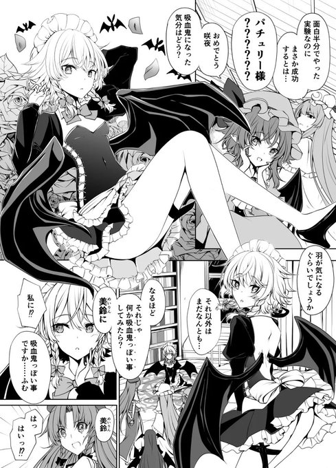 吸血鬼になった咲夜さん(1/2) 