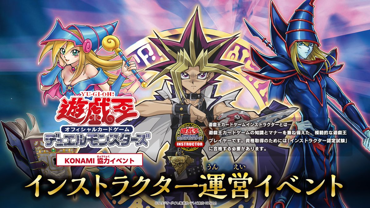 YuGiOh_INS_INFO's tweet photo. 【 #インストラクター運営イベント 】
#遊戯王カードゲームインストラクター 運営イベントをご紹介🗓️
好きなOCGデッキを持ち寄って交流会！
トーナメントで腕を競おう！⚔️⚔️⚔️

◆開催スケジュール
https://t.co/z2EZ0SgrmU

◆イベントHP
https://t.co/XJziYOHRkB https://t.co/TacAdsXdB3
