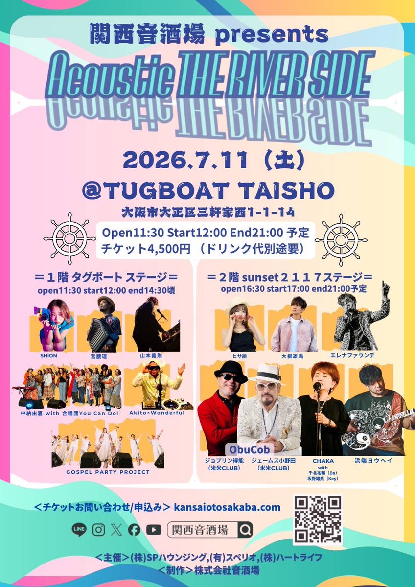 【イベント出演のお知らせ】

■2026.7.11（土）
「Acoustic THE RIVER SIDE」
＠大阪府大阪市大正タグボート
(大阪市大正区三軒家西1−1−１４)

【サンセット2117ステージ】　
Open 16:30／Start 17:00／end 21:00
・ObuCob
ジェームス小野田（⽶⽶CLUB）
ジョプリン得能（⽶⽶CLUB）
・CHAKA