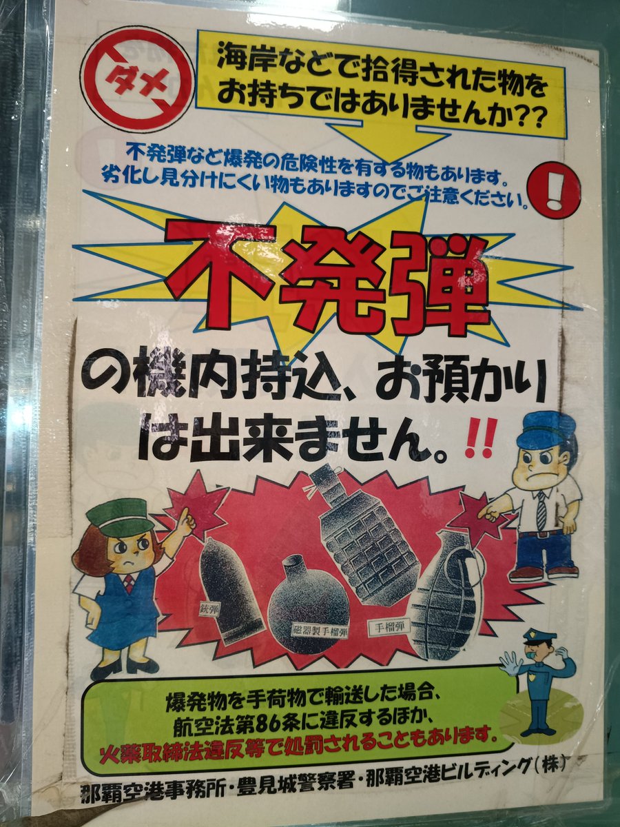 那覇に来た