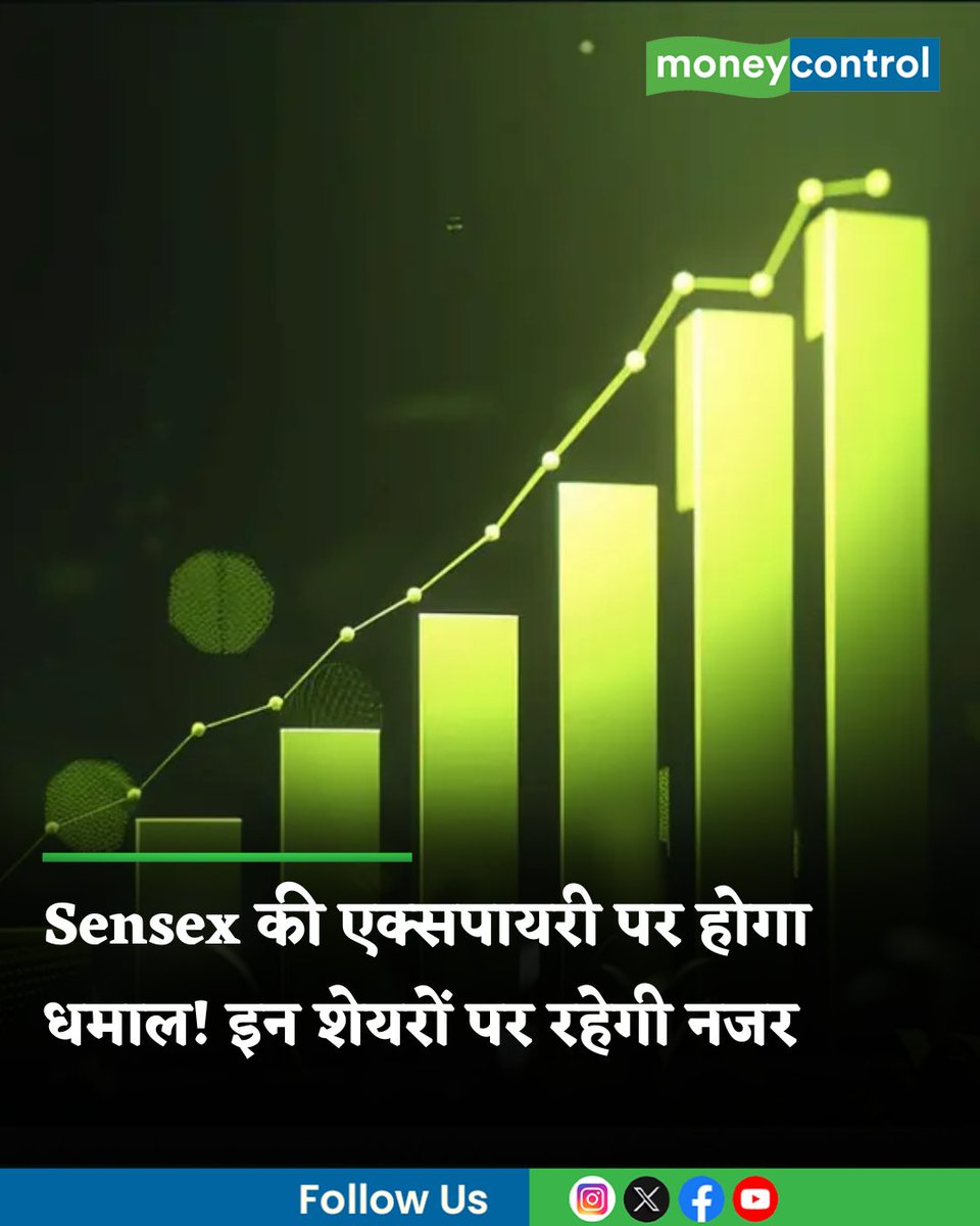 MoneycontrolH's tweet image. #MarketsWIthMC | आज 30 अप्रैल को सेंसेक्स की मंथली एक्सपायरी के दिन वेदांता, एलएंडटी और बजाज फाइनेंस समेत कुछ स्टॉक्स में खास वजहों से तेज हलचल की गुंजाइश है। चेक करें पूरी लिस्ट वजह के साथ

hindi.moneycontrol.com/news/markets/s…

#stockstowatch #sharemarketindia #motilaloswal #Bajajfinance