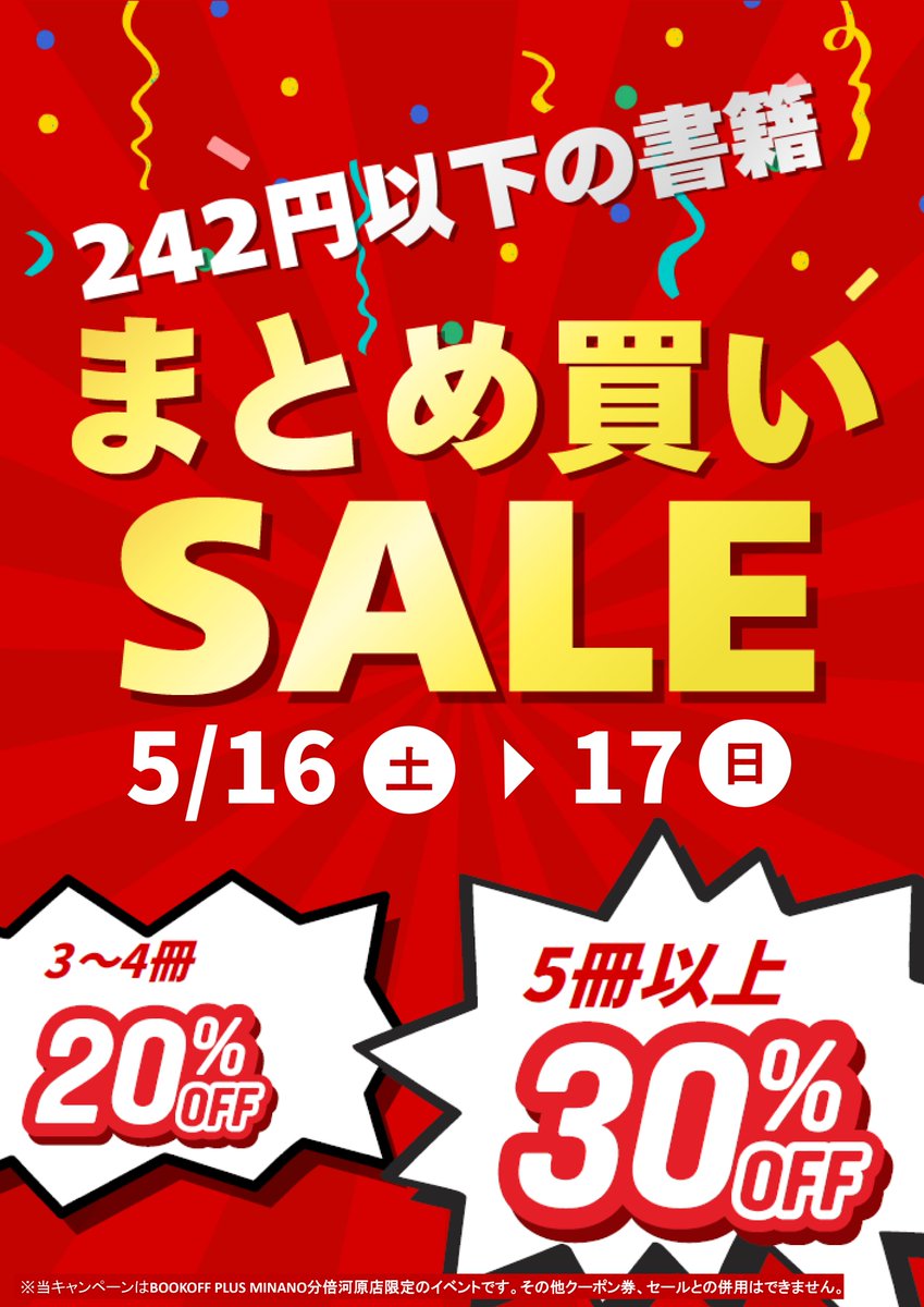 まとめ買いで値引きセール中♡ページ 当店限定】 本日・明日の2日間限定セール！！ 242円以下の書籍が購入