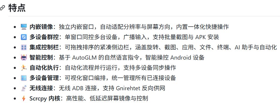 发现一个超好用的开源工具：Escrcpy

可以把手机画面投到电脑上，直接用鼠标键盘操控手机，延迟极低。

支持 USB 和 WiFi 连接，可以同时接多台手机，Windows / macOS / Linux 全平台通吃。

免费、开箱即用，不折腾。

🔗 github.com/viarotel-org/e…