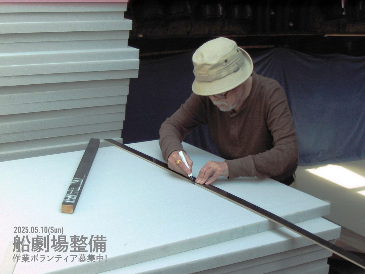 YBT_PR's tweet photo. 写真：屋根に仕込む断熱材にマーキングをしている前代表・遠藤啄郎(2008年)。

📣作業協力者募集中！

2026年5月10日(日)10時〜17時、船劇場整備作業を実施。
断熱材の一部入れ替えをはじめ、劇場屋根の手入れをいたします。
艀をそのまま改装した構造のため、屋根とはいっても地上からの距離はそれほど高くありません。
ぜひこの機会に、艀の劇場にいらしてみませんか？
昼食つき、作業後は懇親会も予定しております。

日時：5月10日（日）10:00〜17:00
みなとみらい線「元町・中華街駅」集合（詳細はお申し込み時にお伝えします）
雨天延期 ／ 動きやすく、汚れても構わない服装・靴でお越しください
お申し込み・お問い合わせ
 info@yokohama-boattheatre.org