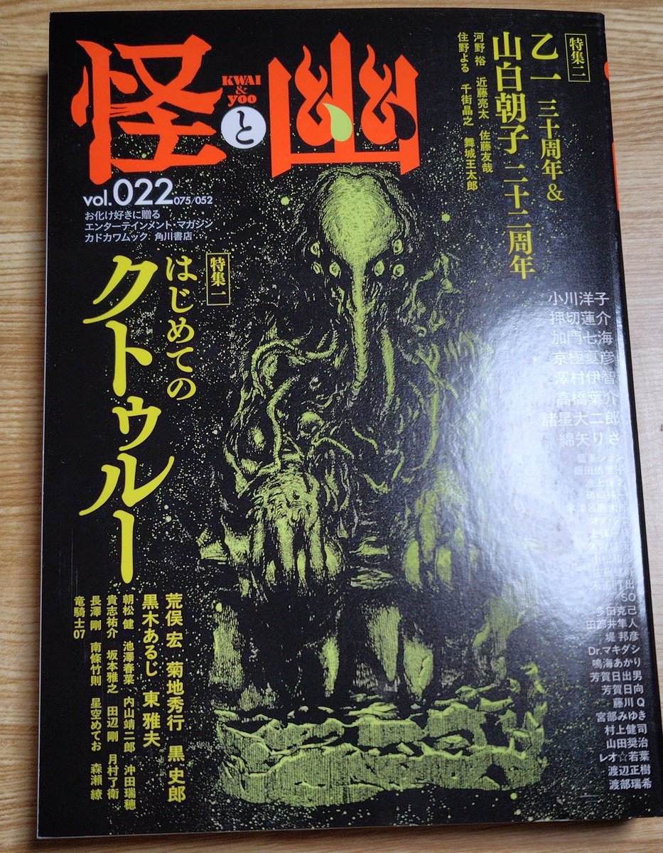 杉村修@クトゥルフ神話 tweet media