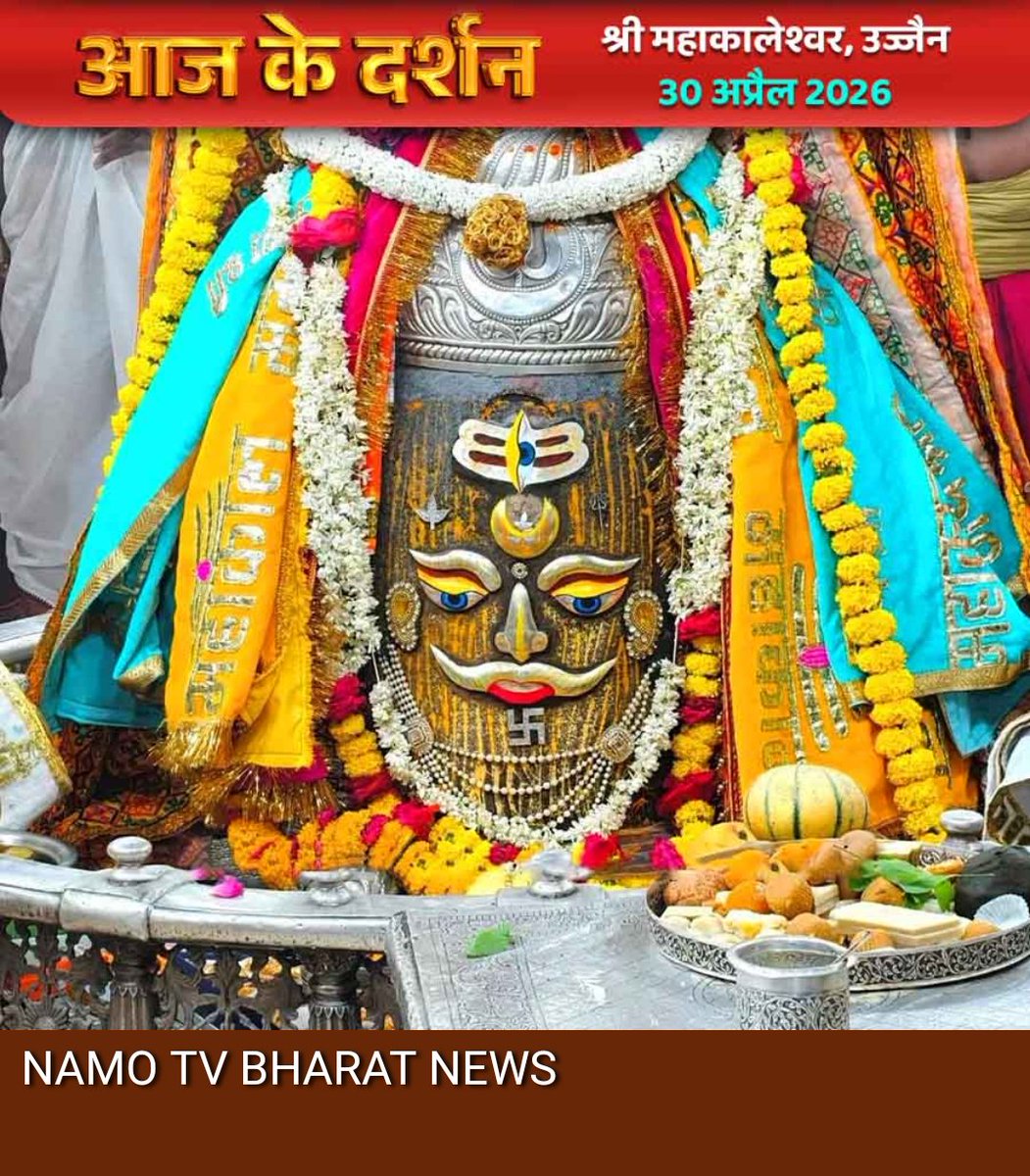 NamoTvBharat's tweet image. मध्य प्रदेश। उज्जैन के श्री महाकालेश्वर के आज का दर्शन। 
#namotvbharat #today #महाकालेश्वर #महाकाललोकउज्जैन #महाकाल #महाकाललोक #महाकाल_LoVeR #mahakaleshwar #Mandir #bmwmotorrad #bmwlifestyle