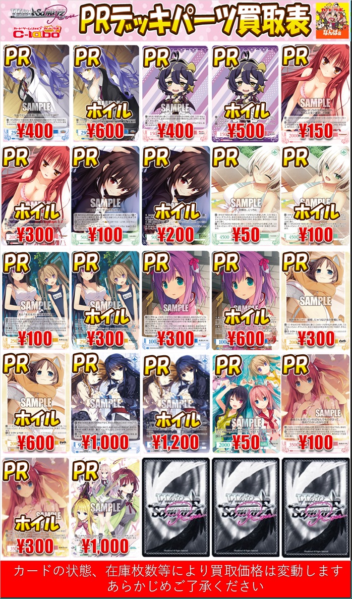 なんば店 WSR 買取情報】 #ヴァイスシュヴァルツロゼ デッキパーツ募集