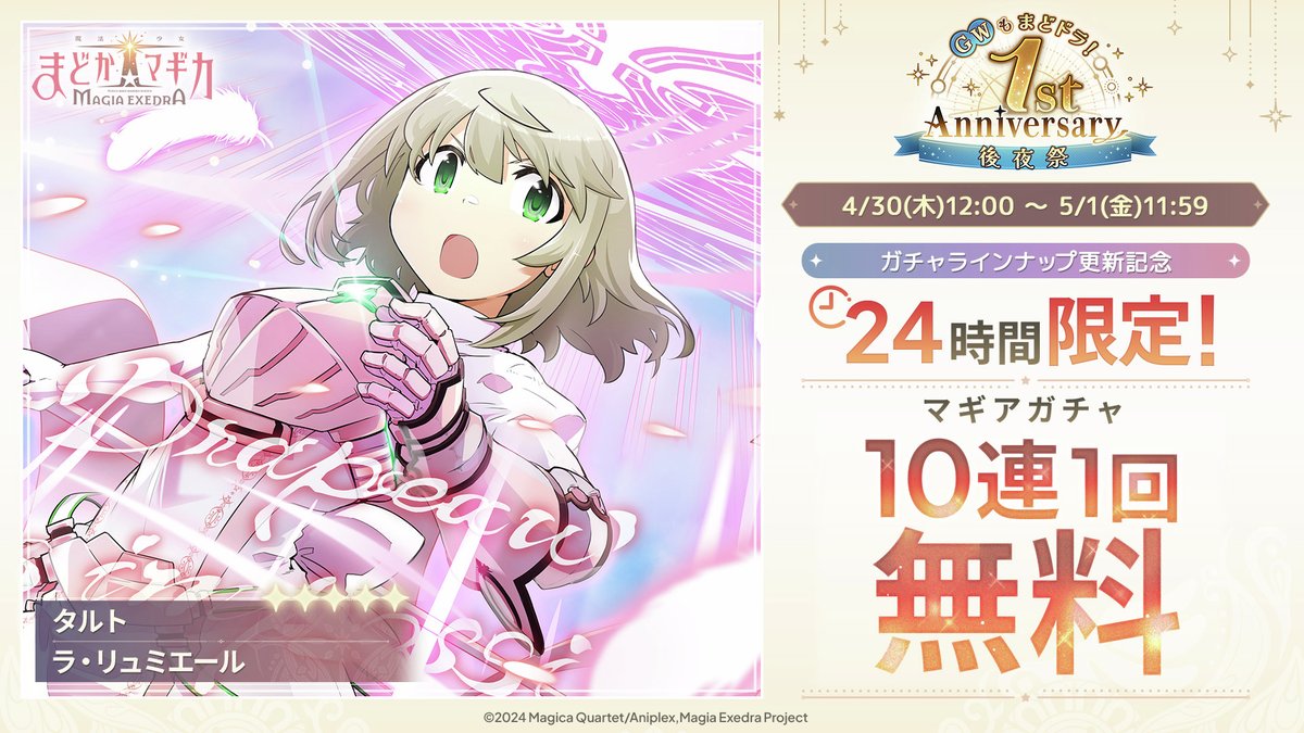 【まどドラ】魔法少女まどか☆マギカ Magia Exedra 公式 tweet media