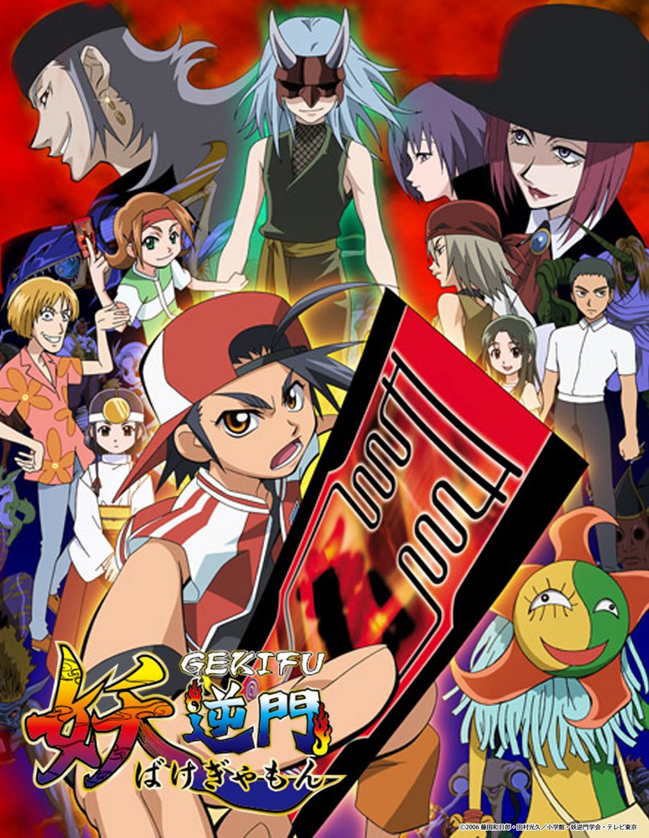 妖逆門　セル版　特典付き　8巻分 Amazon.co.jp: 妖逆門 巻之一 [DVD] : 小林由美子, 郷田ほづみ, 斎賀