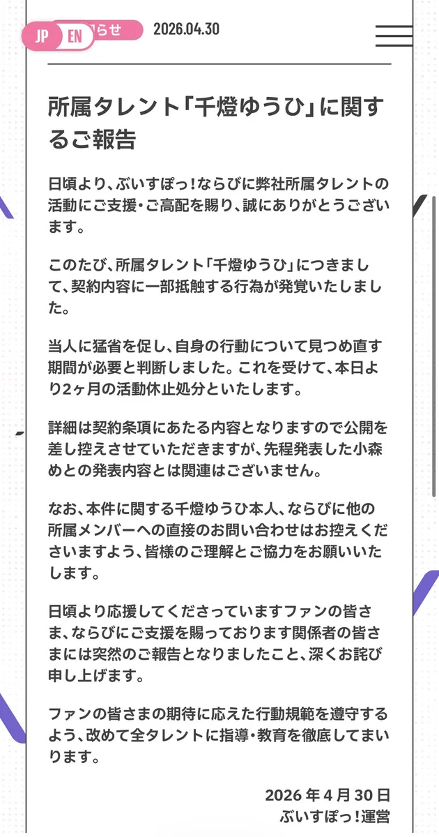 ぶいすぽっ！【公式】 on X: 