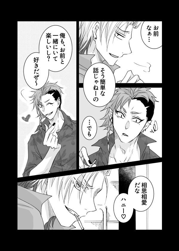 紫煙を燻らす(2/2) 