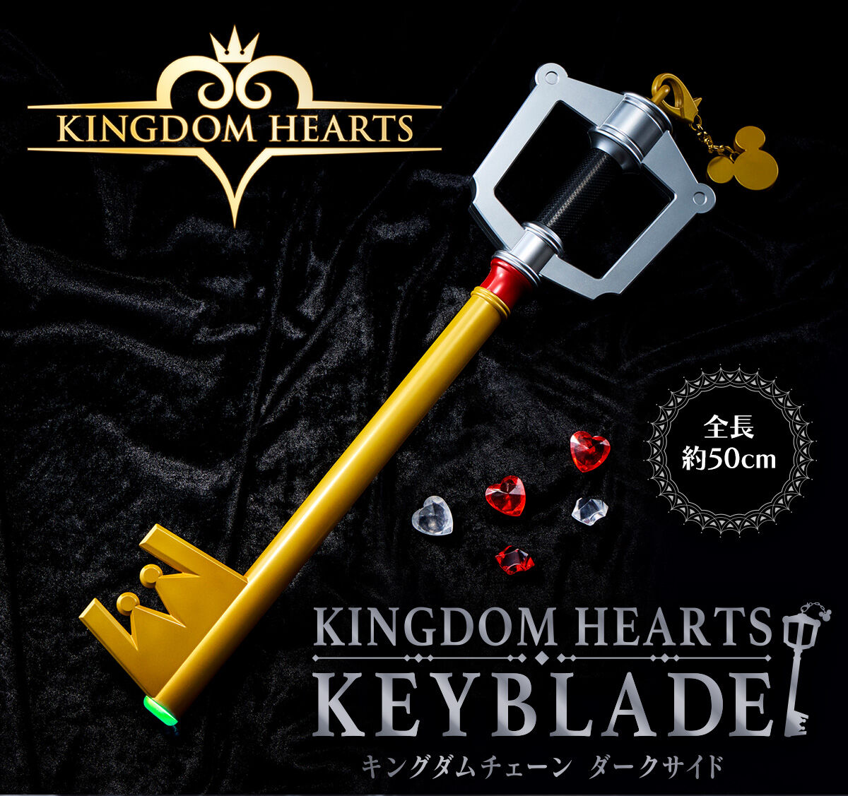 KH：「キングダムチェーン　ダークサイド」が 光る！鳴る！電子玩具仕様で新登場！  BGM『Mickey Mouse March』『Vim and Vigor』搭載（バンダイ）