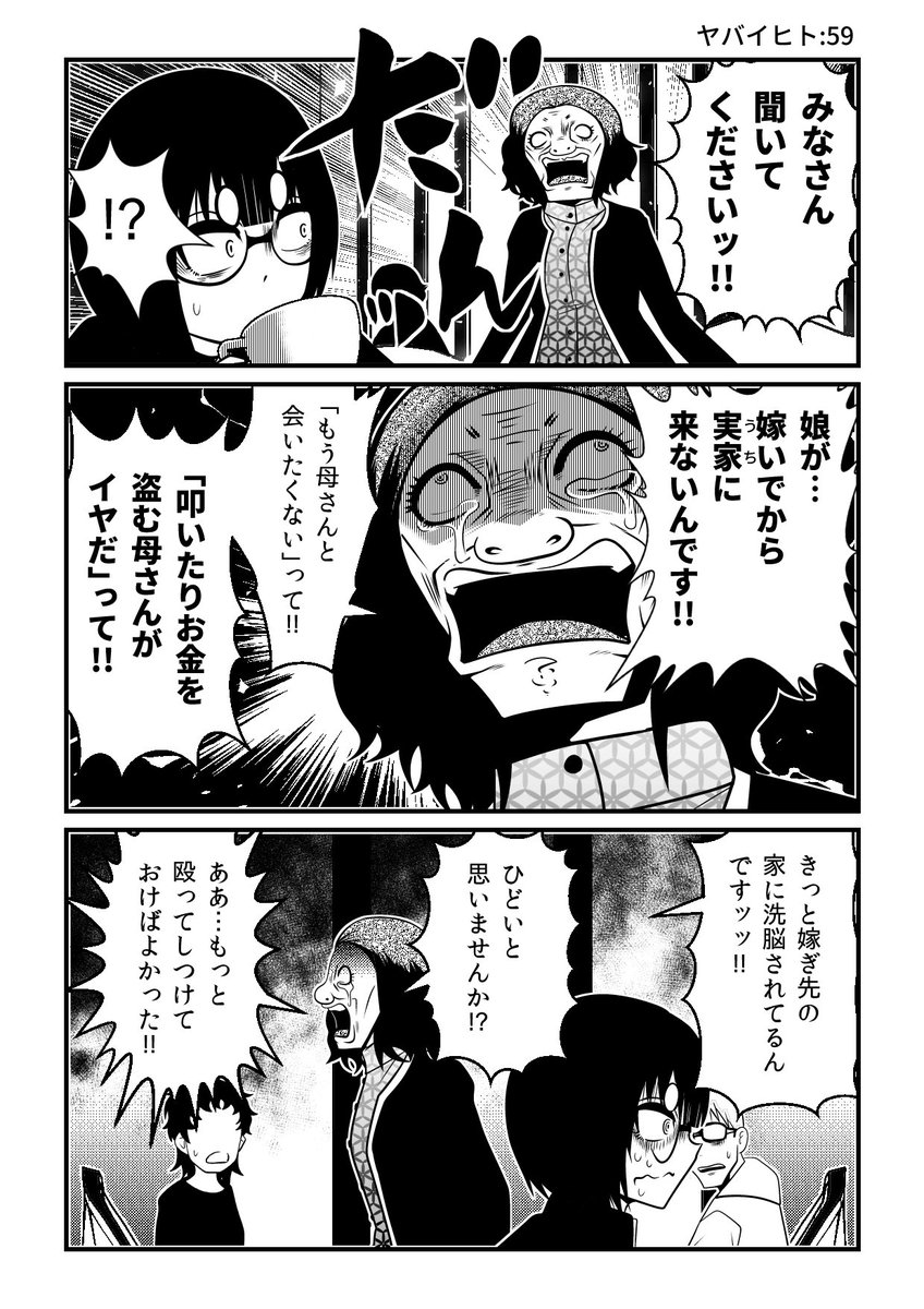 「うちの娘が…叩いたからって酷いんです!!」【ヤバイヒトR】 