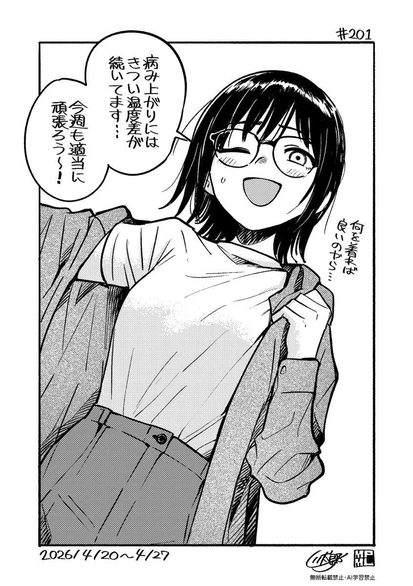 毎週月曜朝更新の適当に頑張ろうシリーズ4月分です👓2️⃣🐦‍🔥🌡️🥳 #今週も適当に頑張ろう #今月描いた絵を晒そう 