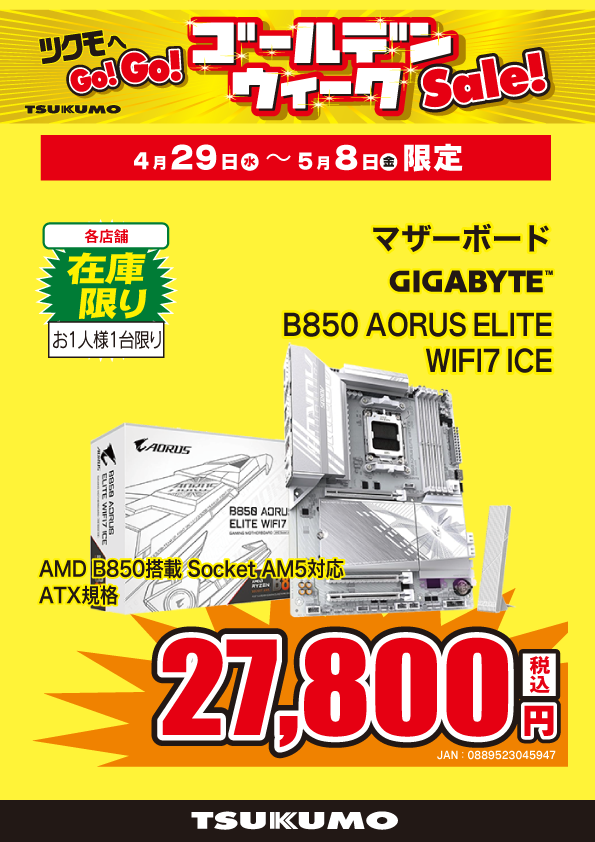 本店BF】 ✨GWセール✨ AMD B850搭載 ATXマザーボード台数限定特価