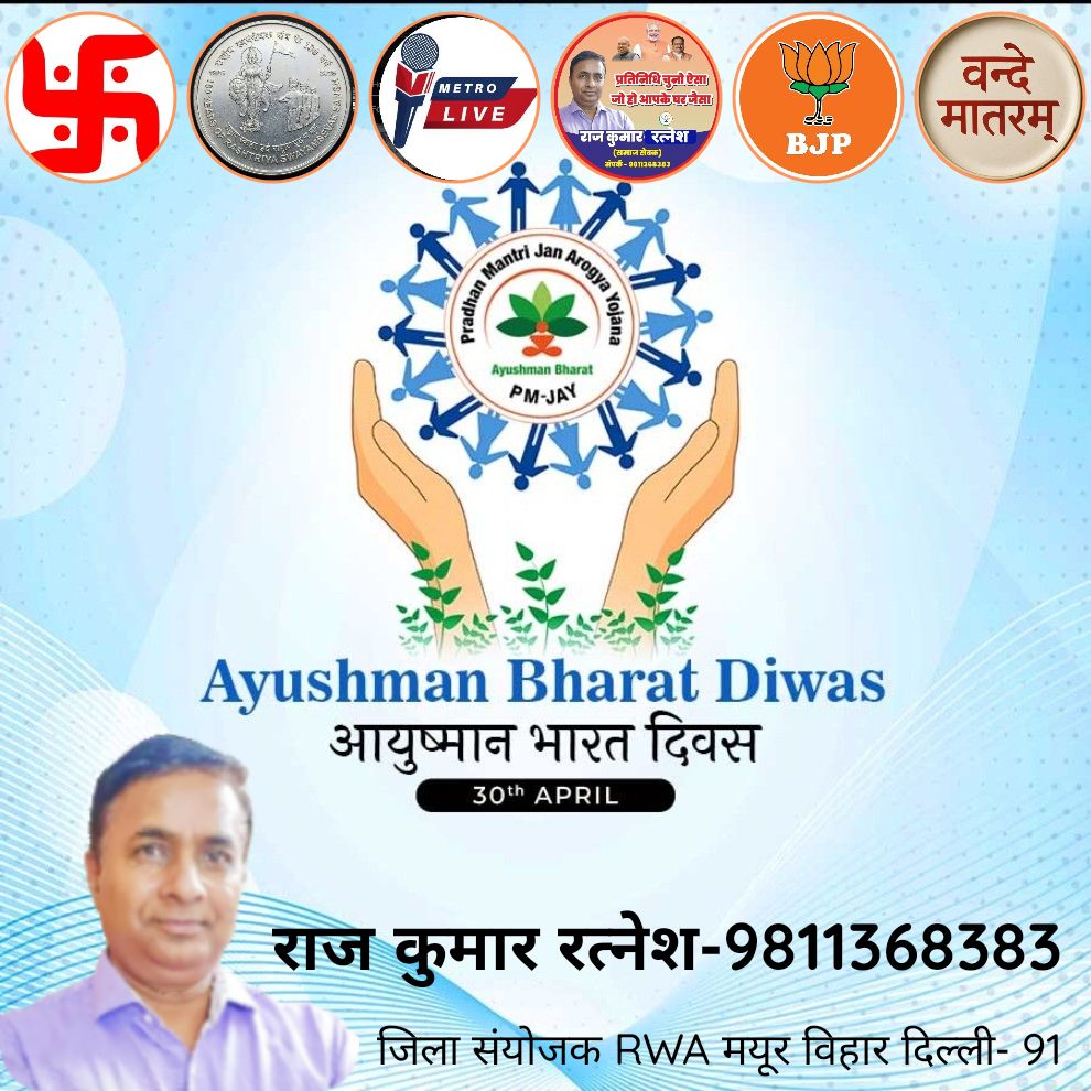 Ayushman Bharat Diwas आयुष्मान भारत दिवस 30th APRIL
#rajkumarratnesh