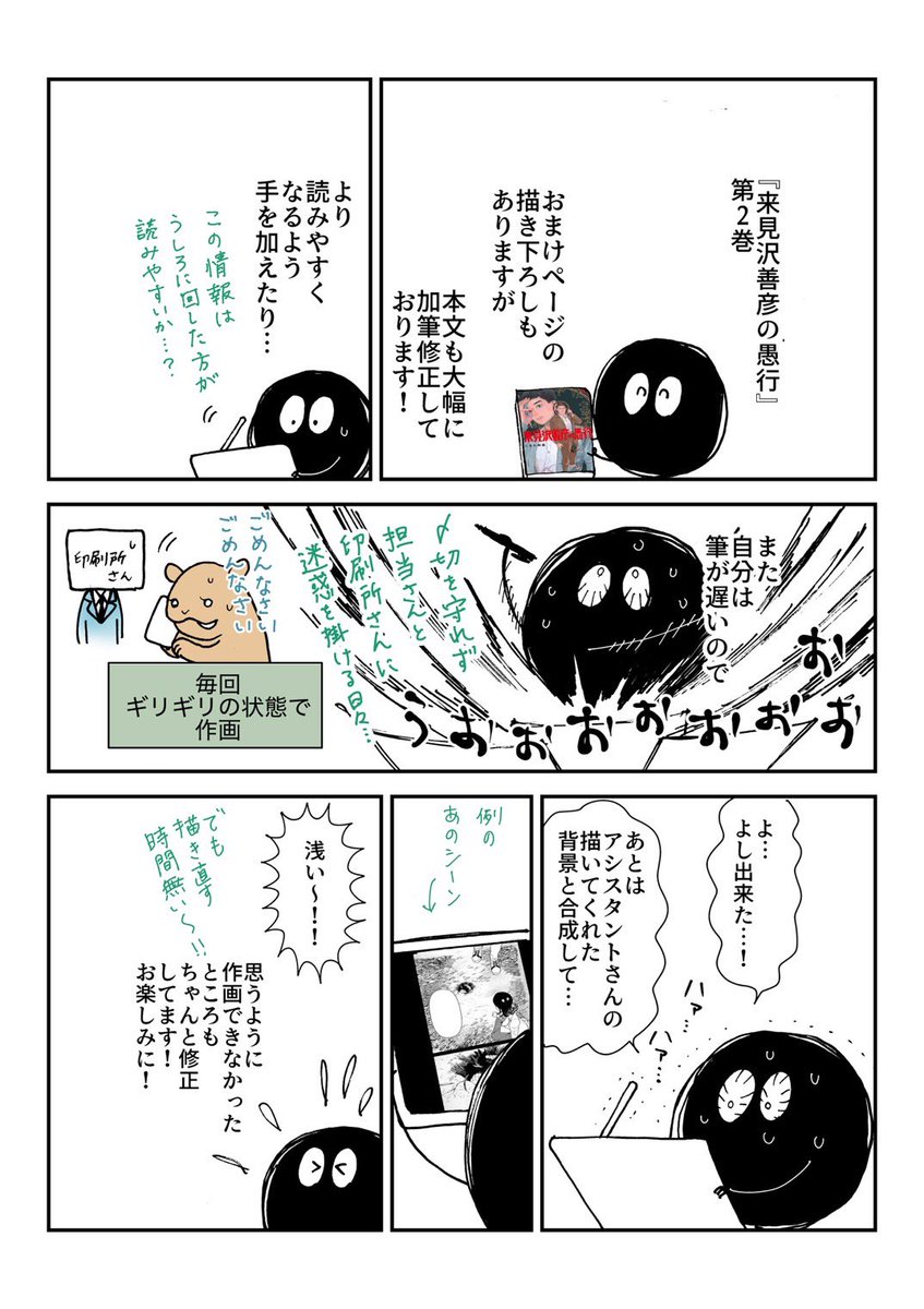 【来見沢善彦の愚行第2巻 5月1日発売！！】

ゴーストライト編は終盤ですが、まだまだ描きたいことがありますので、単行本を買って応援していただけると嬉しいです！