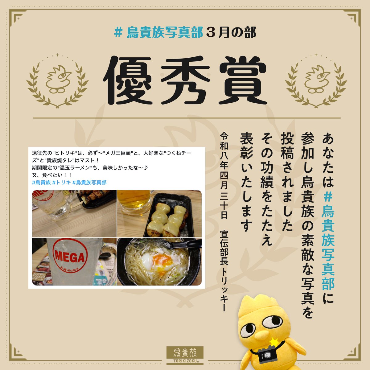 鳥貴族 トリッキー (@_torikizoku) / Posts / X