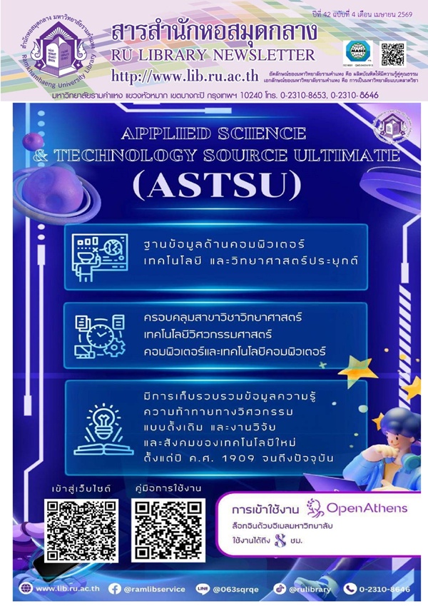 ramlibrary's tweet photo. #สารสำนักหอสมุดกลาง ปีที่ 42 ฉบับที่ 4 เดือนเมษายน 2569 อ่านฉบับเต็มได้ที่ https://t.co/dOqeK0f8MV
.
รวมฉบับปัจจุบัน และฉบับย้อนหลัง ที่ https://t.co/zFQLJaNNqQ
.
จัดทำโดย (บริการลูกค้าสัมพันธ์) หน่วยบริการสารสนเทศอิเล็กทรอนิกส์ ฝ่ายบริการสารสนเทศ โทร. 0 2310 8646
.
#ห้องสมุด https://t.co/1Pn3wC6Hve