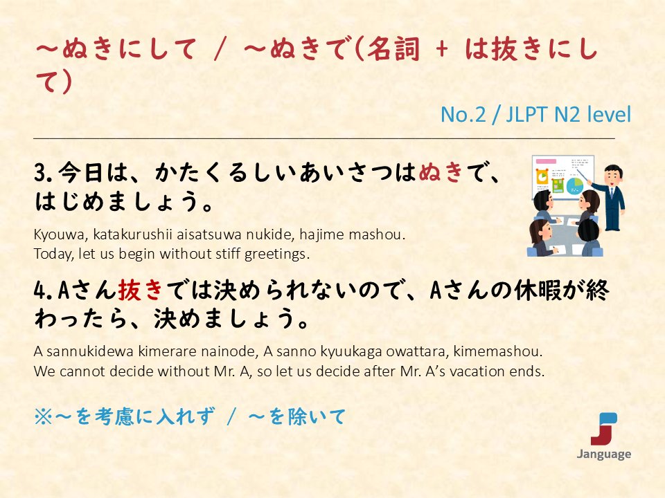 Janguage_jp's tweet image. JLPT N2 level Grammar(文法)

👉Online Japanese Lessons janguage.jp/en
👉オンライン日本語授業 janguage.jp

#learnjapanese #japanese #nihongo #日本語 #日本語学習
