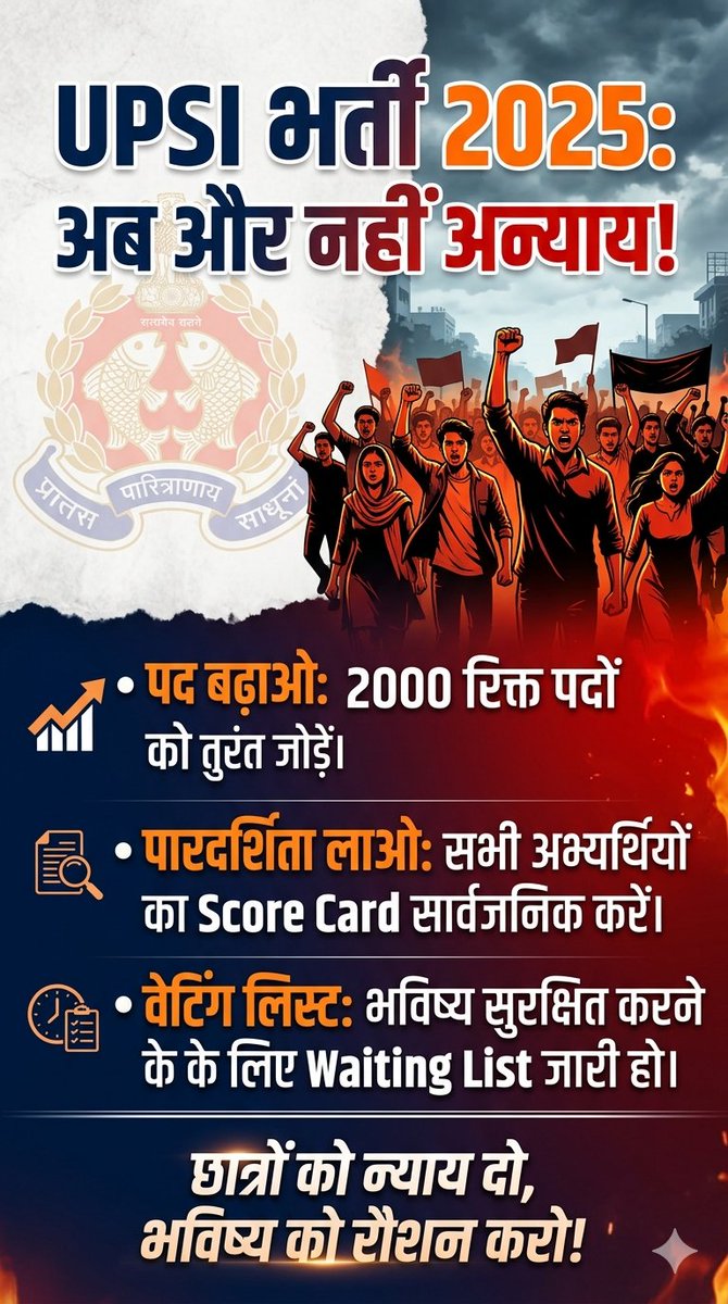 सालों की मेहनत और इंतज़ार का फल अब तो मिलना चाहिए! हमारी सरकार से 3 माँगें हैं 
✅ 2000 अतिरिक्त पद जोड़कर युवाओं को अवसर दें।
✅ स्कोर कार्ड सार्वजनिक करें।
✅ वेटिंग लिस्ट अनिवार्य रूप से जारी हो।
#UPSI_INCREASE_2000_POST #UPSI_GIVE_SCORECARD #UPSI_GIVE_WAITING_LIST
<a href="/CMOfficeUP/">CM Office, GoUP</a>