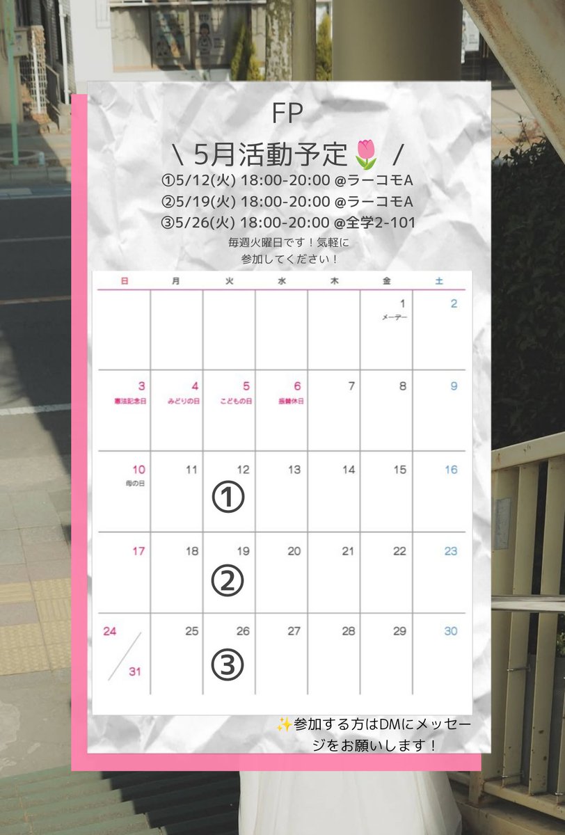 埼玉大学学生団体FP(エフ・ピー) tweet media