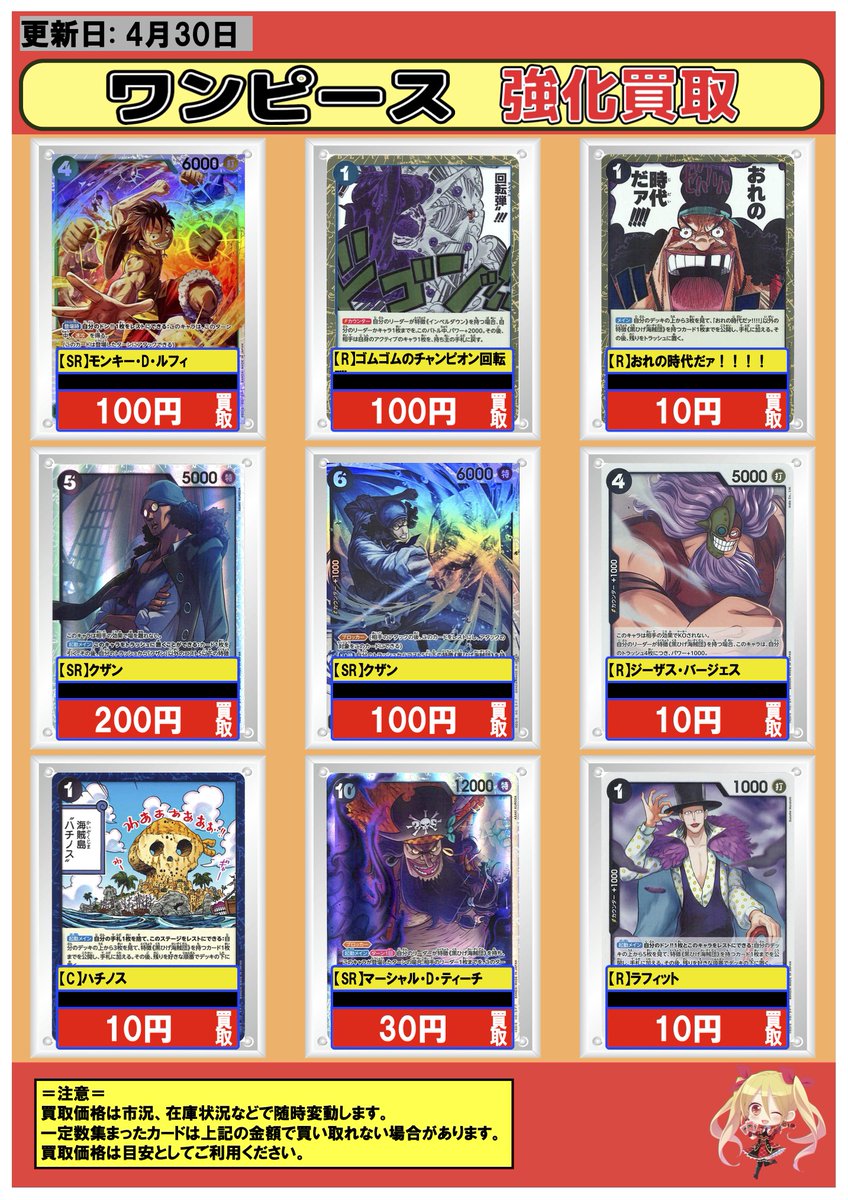 東鳩　ジェットマン　カード　72枚　フルコンプ ワンピースカード】#買取 #フルコンプ ＃本厚木 4/30 🔥本日の強化買取