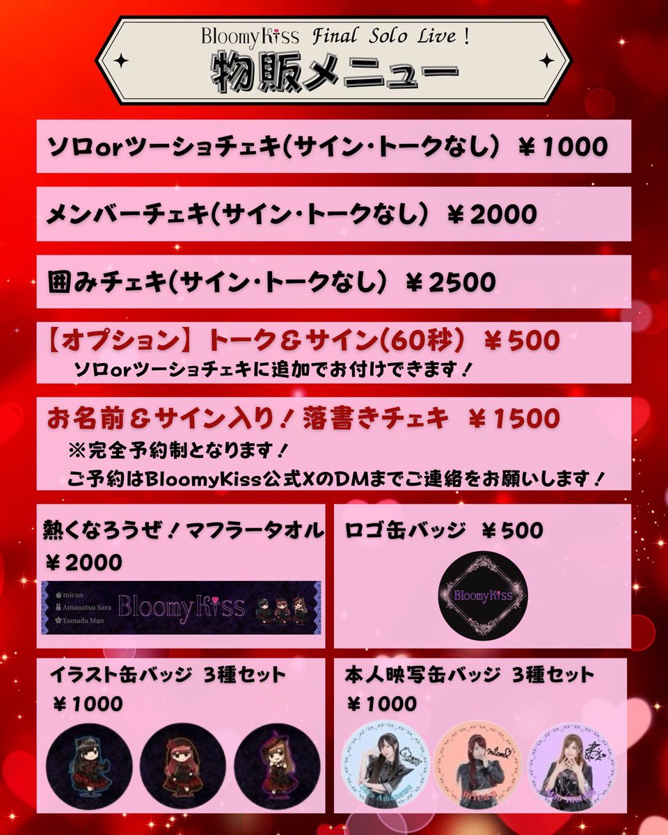 BloomyKiss7/11ラストライブ tweet media