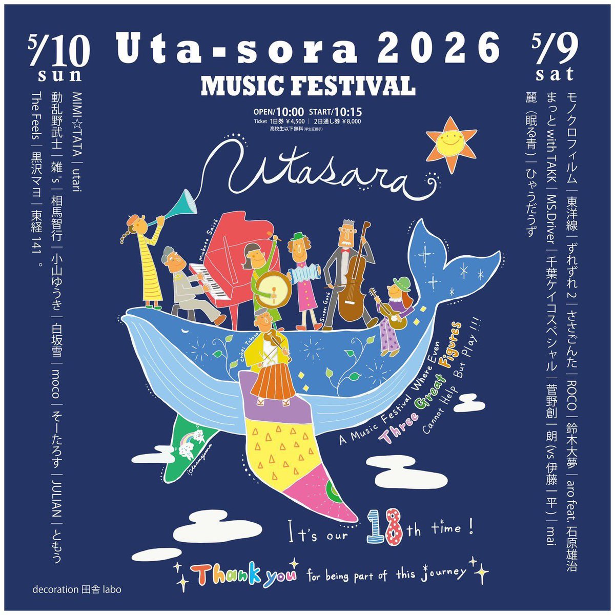 JazzTango218's tweet photo. 5月10日(日)
「Ｕｔａ-ｓｏｒａ2026」
出演者紹介

◾️動乱野武士
「火のないところに煙を立たせる」噂のロックバンド。
ウタソラ晴らせいざ参らん‼︎

#ウタソラ2026
#ウタソラ
#ミゥミゥ企画野外フェス 
#動乱野武士
#おうちカフェMIUMIU https://t.co/6gp7fois70