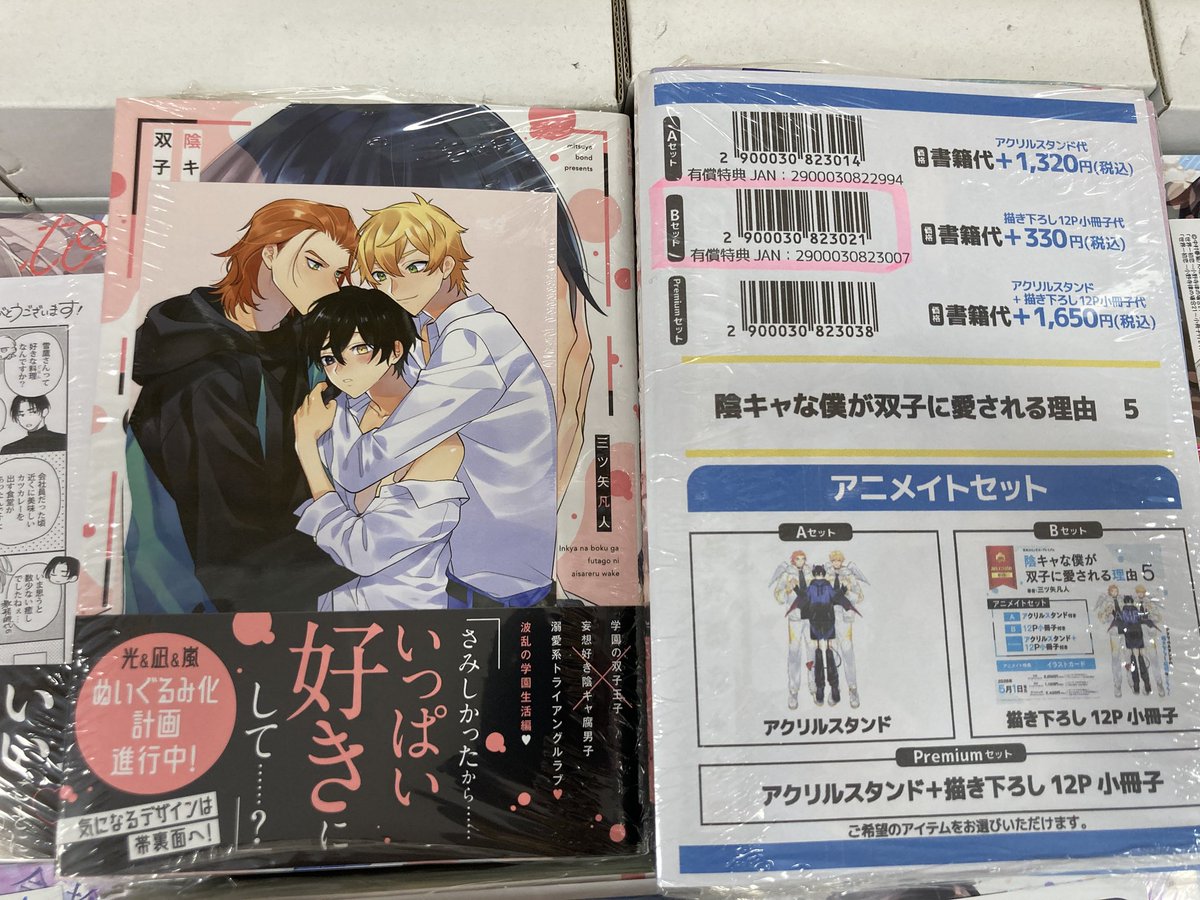 新刊情報】本日「陰キャな僕が双子に愛される理由(5) アニメイトセット 新刊情報】本日「陰キャな僕が双子に愛される理由(5) アニメイトセット