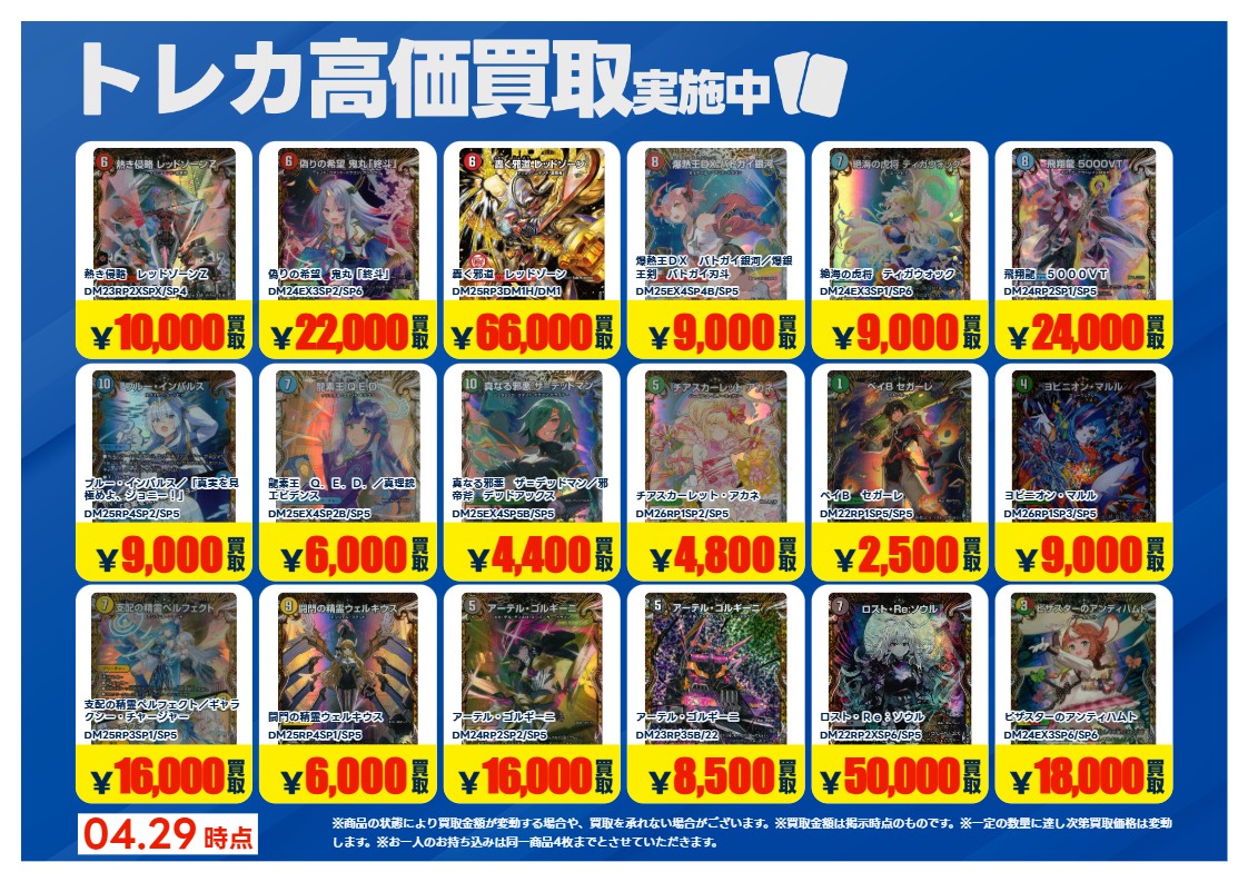 買取情報】【X限定】 🔥4/30買取募集 🔥 #デュエルマスターズ