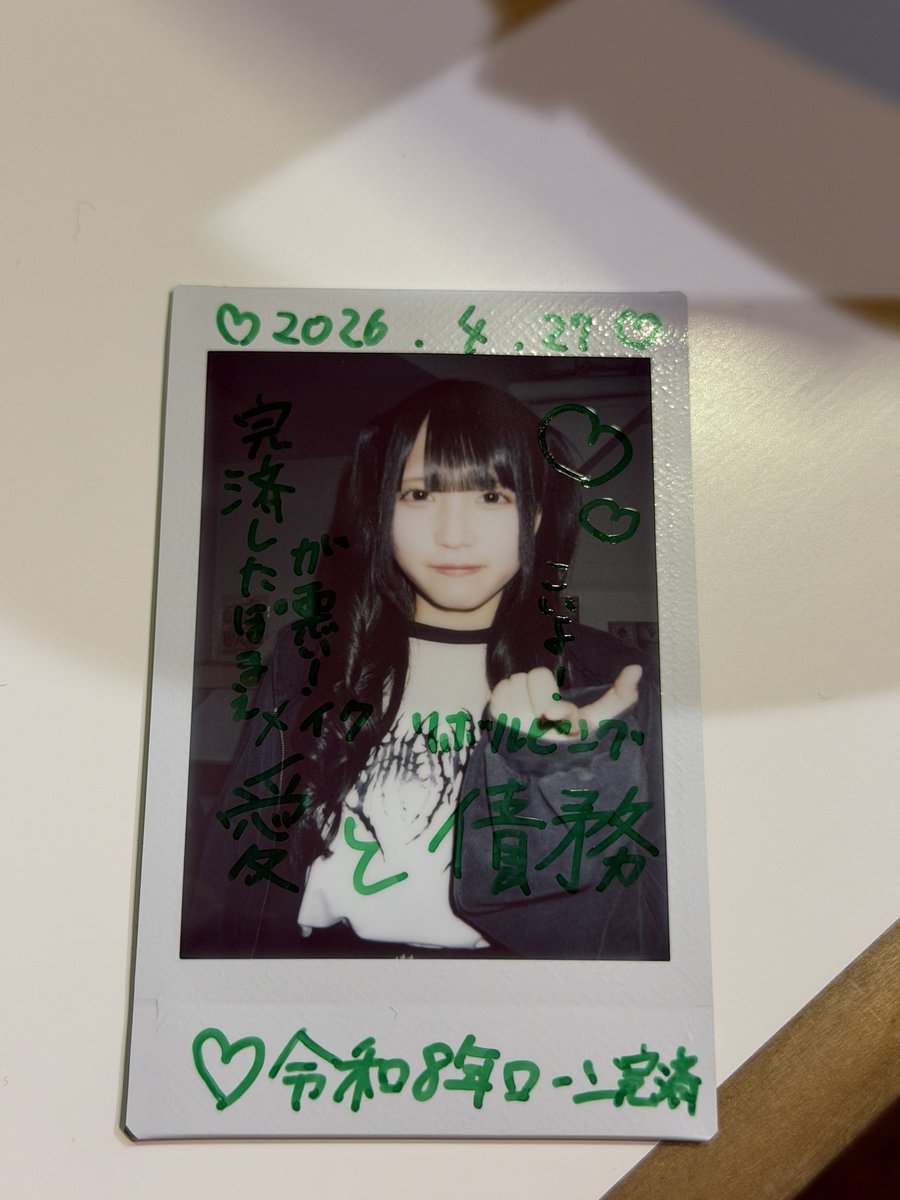 令和8年ローン完済 tweet media