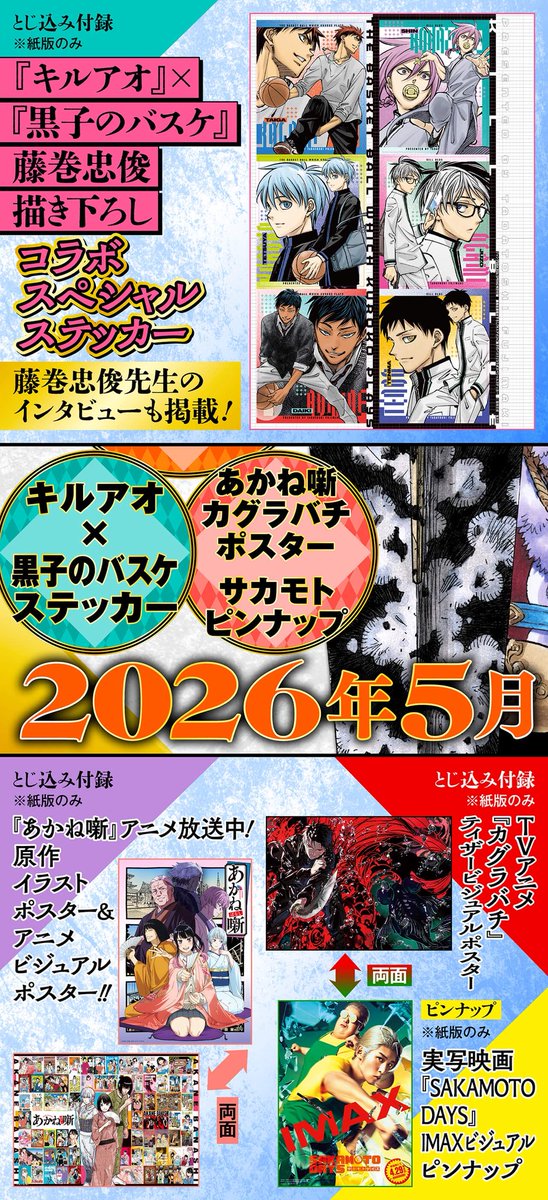 /
いよいよ明日発売❗️
\
#ジャンプGIGA 2026 SPRING
5月1日(金)発売‼️

🌸表紙・付録(紙版のみ)
#ブラッククローバー

🌸付録(紙版のみ)
#呪術廻戦≡ #呪術廻戦
#キルアオ × #黒子のバスケ
#あかね噺 #カグラバチ

🌸ピンナップ(紙版のみ)
#SAKAMOTODAYS

🌸限定通販
#呪術廻戦≡ #呪術廻戦 
