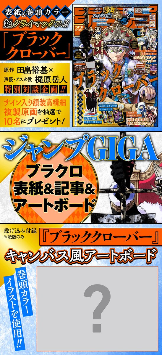 いよいよ明日発売❗️ ＼ #ジャンプGIGA 2026 SPRING 5月1日(金)発売